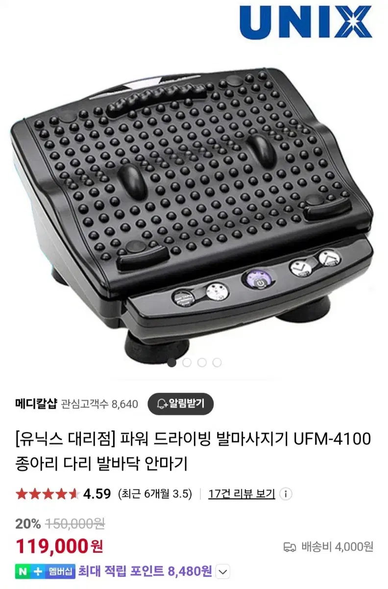 유닉스 파워 드라이빙 발마사지기 새제품